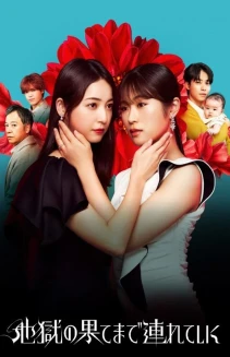 Watch Hell for You online