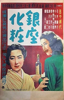 Ginza Cosmetics