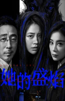 Watch Ta de sheng yan online