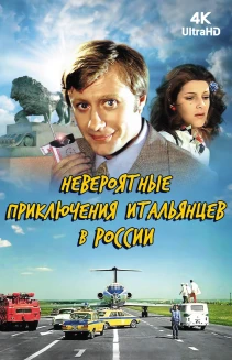 Unbelievable Adventures of Italians in Russia