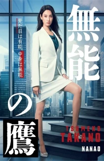 Watch Talentless TAKANO online