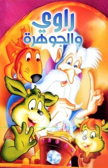 Watch The Dreamstone online