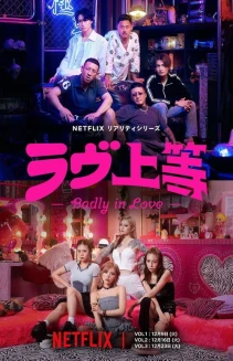 Watch Badly in Love online