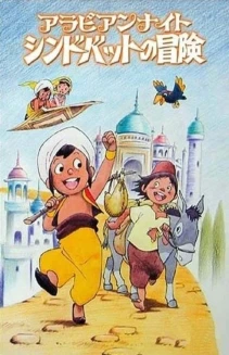 Watch Sindbad the Sailor online