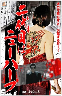 Nidaime wa New Half