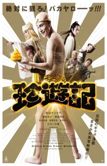 Chin-Yu-Ki: The Journey to the West with Farts