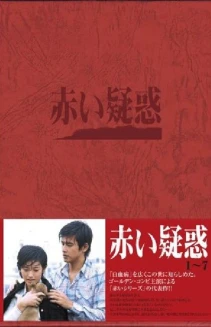 Watch Red Suspicion online