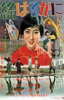 Midori harukani