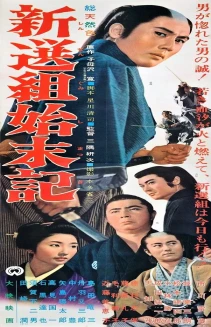 Shinsengumi shimatsuki