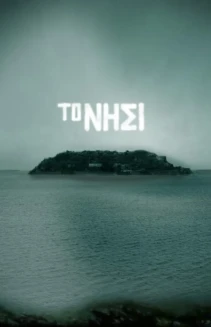 Watch The Island online
