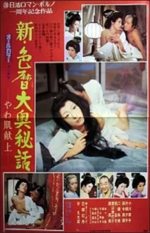 New Eros Schedule Book: An Offering of Fine Skin