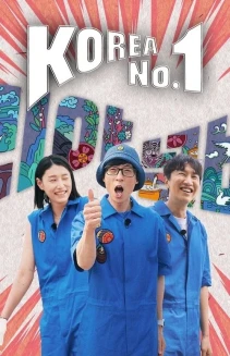 Watch Korea No.1 online
